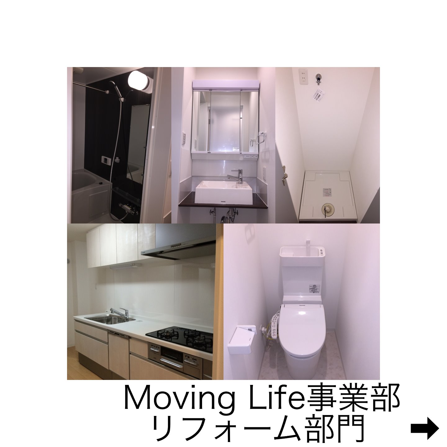 施工部門　MovingLife事業部